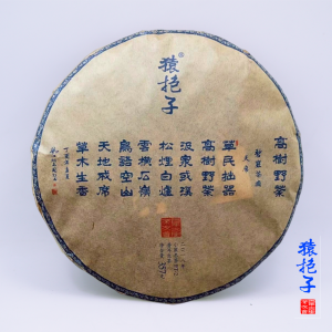 古樹生茶 【高樹野荼】