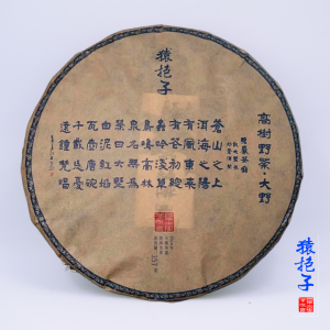 古树生茶 【高树野荼·大野】