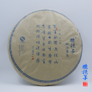 猿抱子®【桃源春水】明清古樹春生茶｜西雙版納瑤寨野放古樹 357g/餅