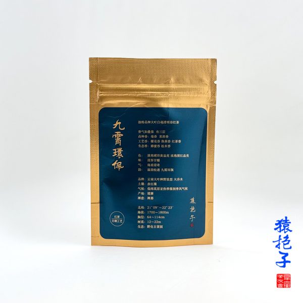 日曬紅茶【九霄環佩】猿抱子合抱之木古樹  試飲裝7g