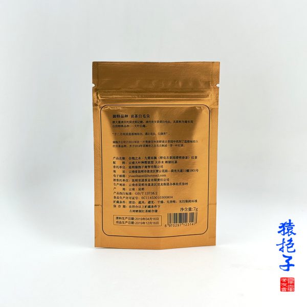 日曬紅茶【九霄環佩】猿抱子合抱之木古樹  試飲裝7g - 图片 4