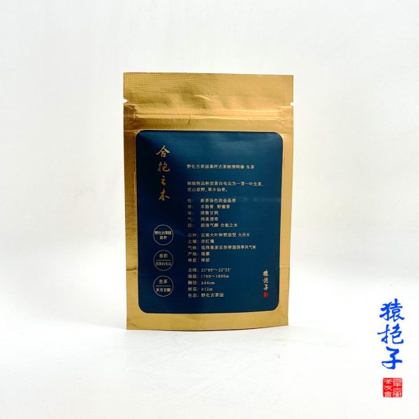 清明春生茶 【合抱之木（貢茶白毛尖）】試飲裝7g