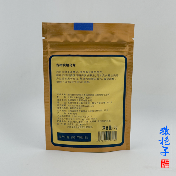 古樹炭焙烏龍茶 【烟山獨行】試飲裝7g - 图片 2