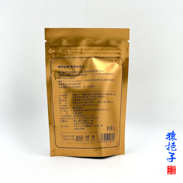 清明春白茶 【白凝露】試飲裝7g - 图片 2