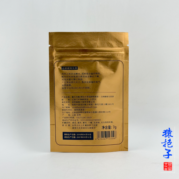 古樹炭焙烏龍茶 【素月丹楓】試飲裝7g - 图片 2