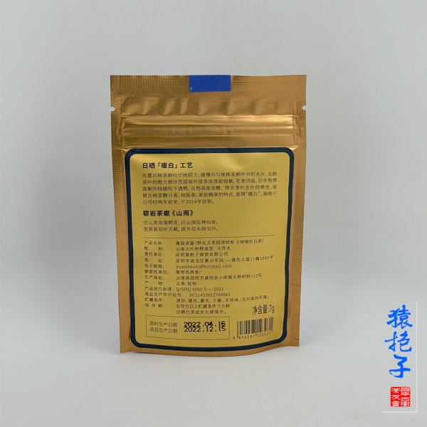 古樹單芽白茶 【蒹葭成霜】試飲裝7g - 图片 2