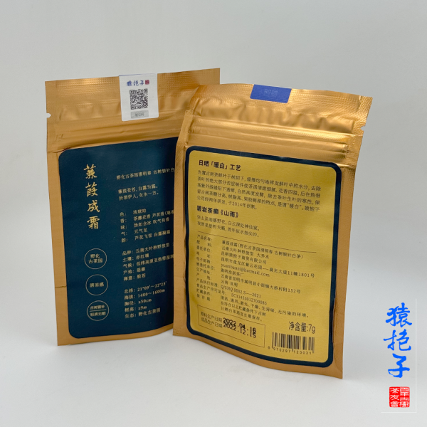 古樹單芽白茶 【蒹葭成霜】試飲裝7g - 图片 3