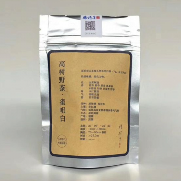 古樹茶小寒單芽白茶【高樹野荼·雀咀白 】 - 图片 5